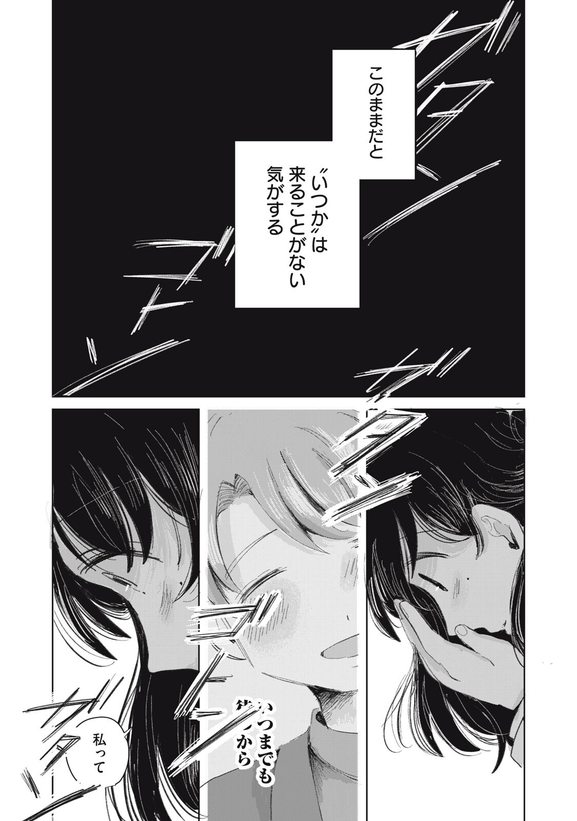 虐幸のくるちゃん 第20話 - Page 9