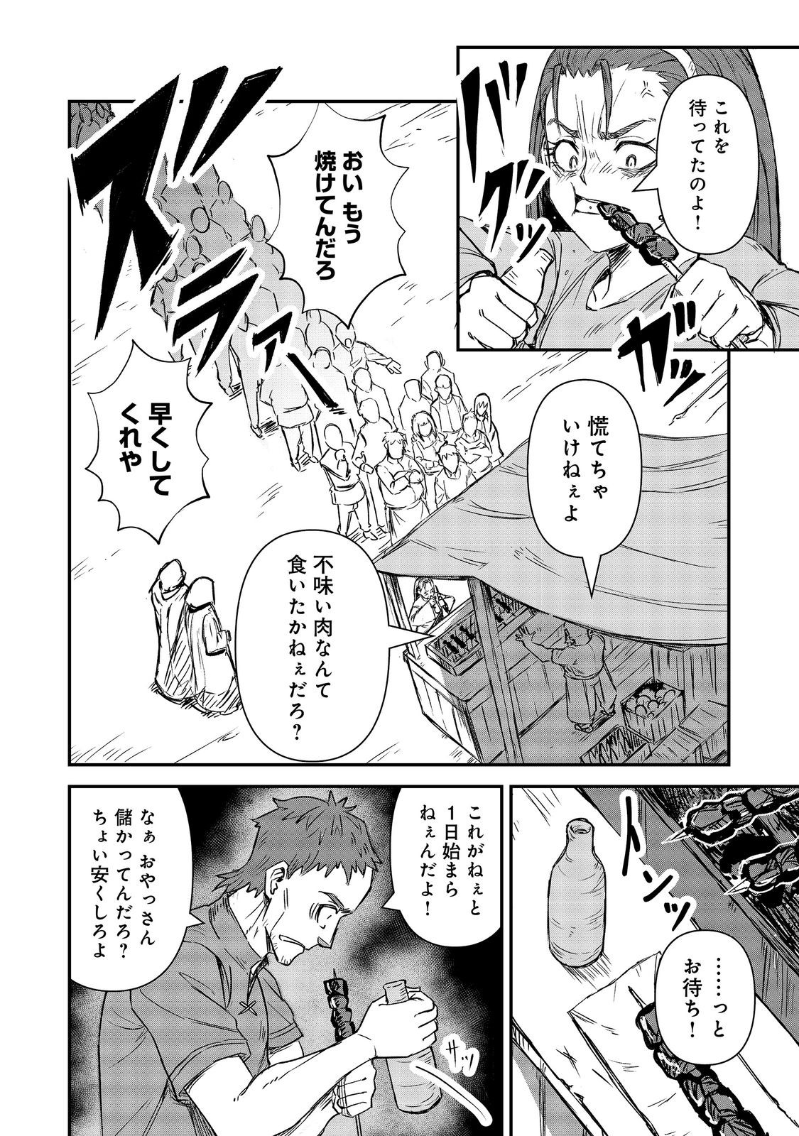 クズ勇者のその日暮らし 第7話 - Page 2