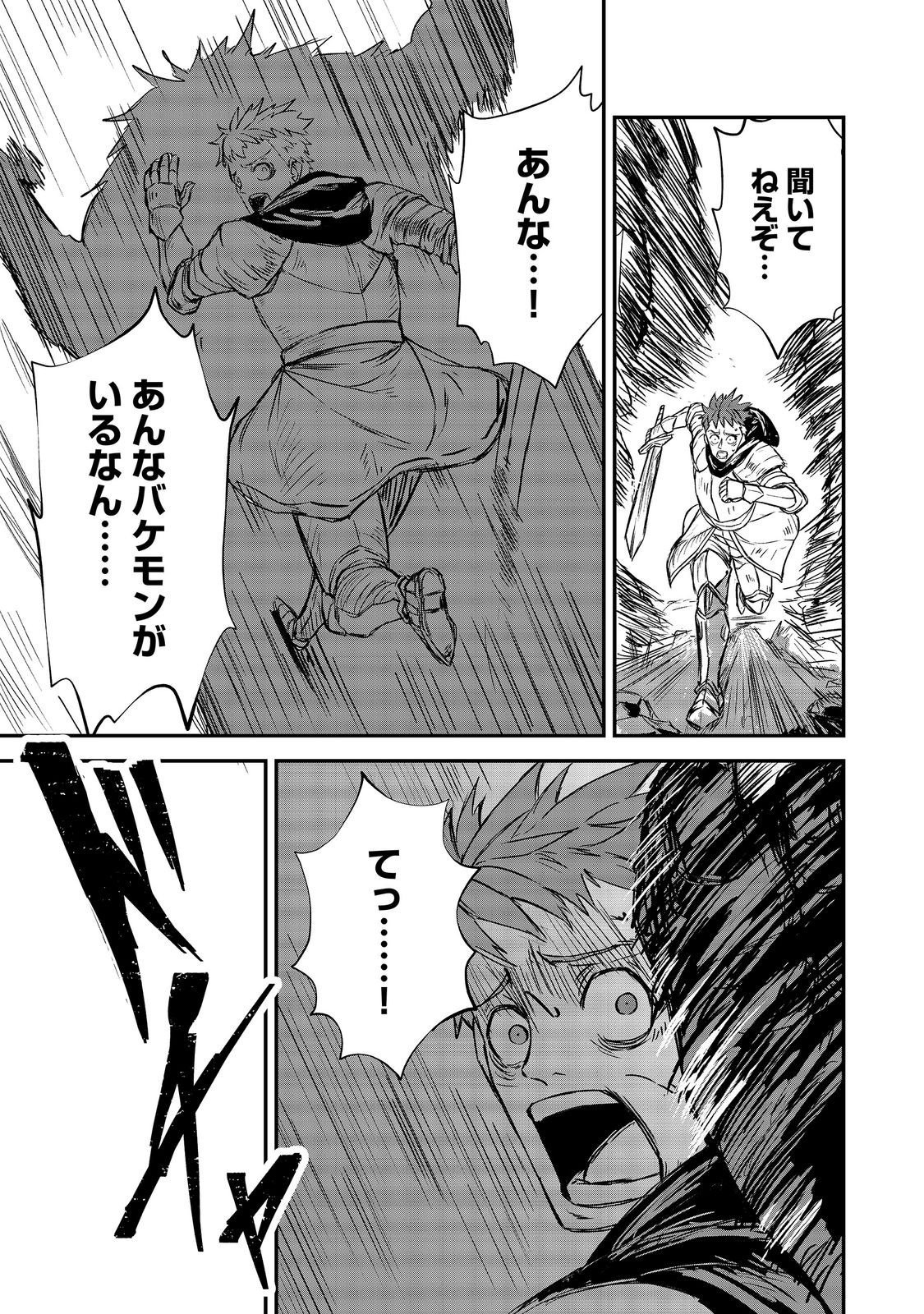 クズ勇者のその日暮らし 第7話 - Page 27