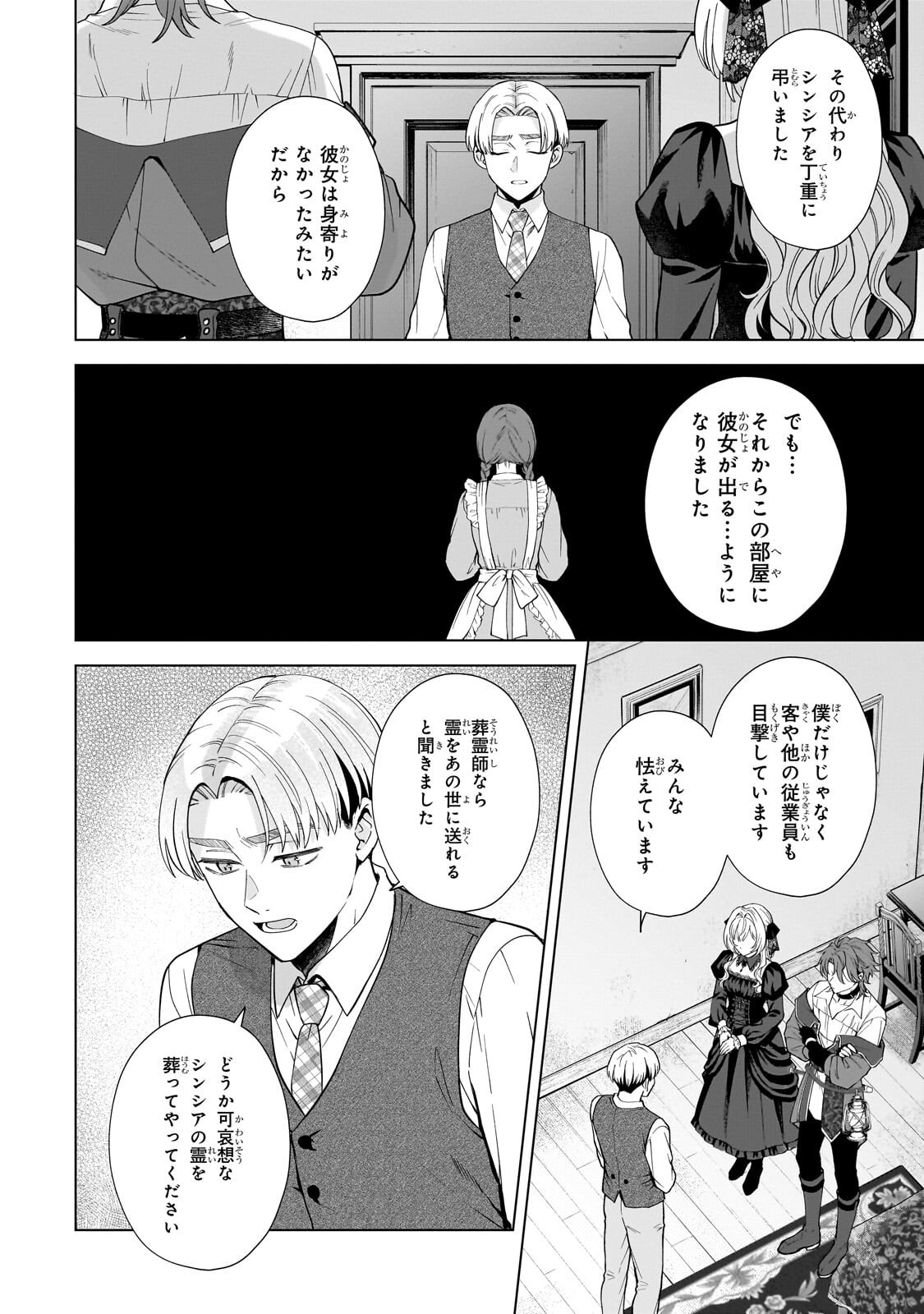 葬霊のラメント ～乙女は彷徨える魂に餞を～ 第8.1話 - Page 4
