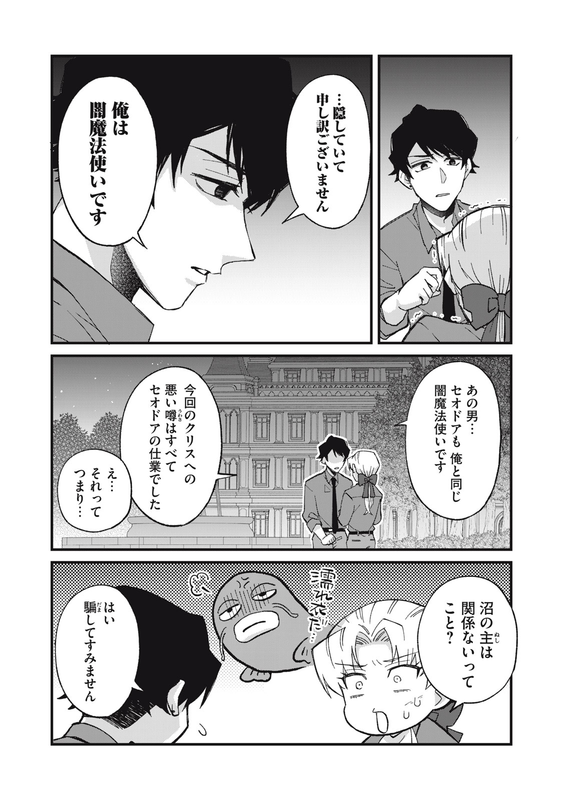 愛してほしいのは俺じゃないのに! 〜BLゲームの悪役令息に転生したのに嫌われなくて困ってます〜 第18話 - Page 6