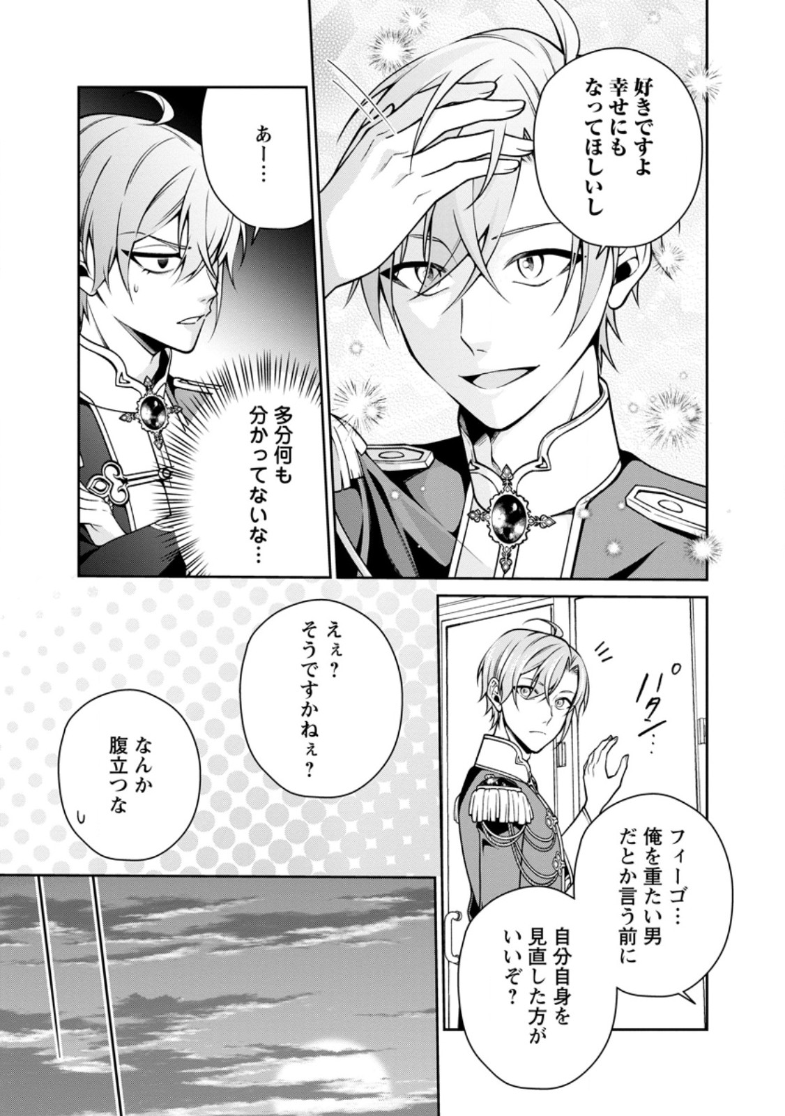 幸せに暮らしてますので放っておいてください 第20.1話 - Page 5