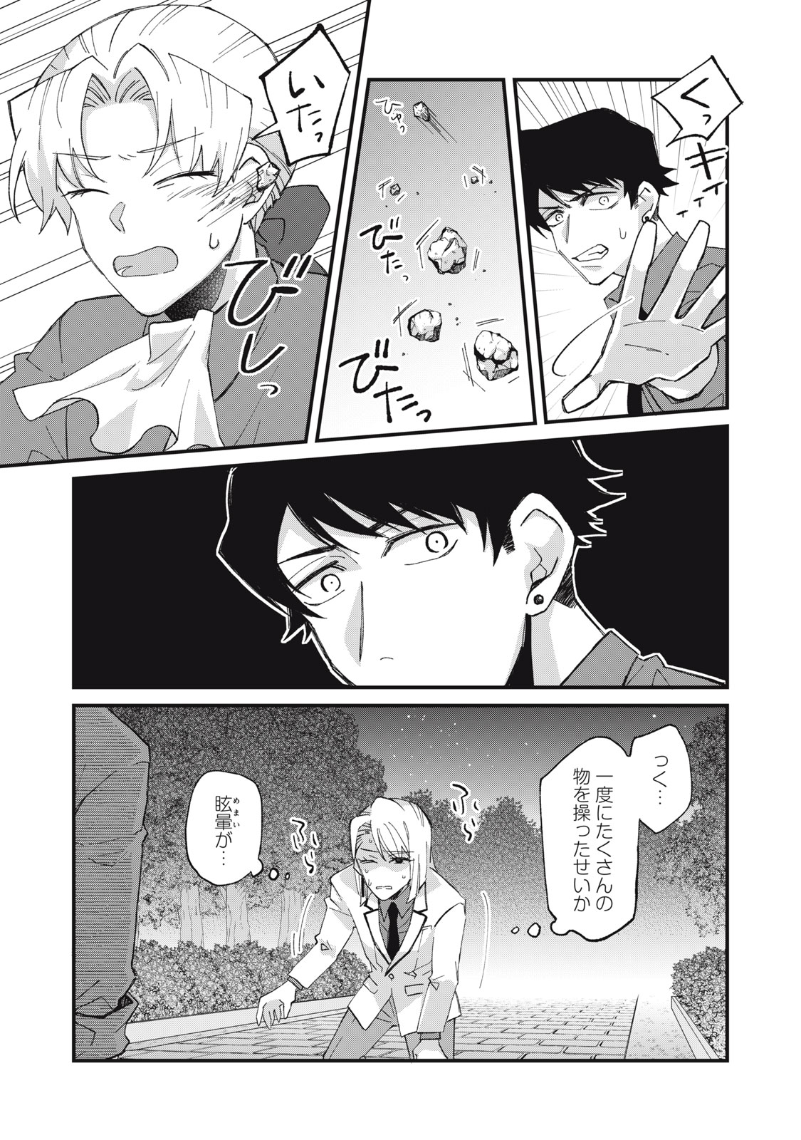 愛してほしいのは俺じゃないのに! 〜BLゲームの悪役令息に転生したのに嫌われなくて困ってます〜 第18話 - Page 3