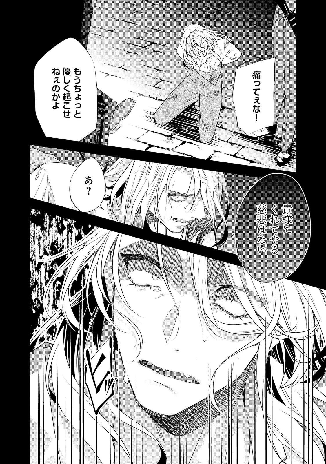 断罪された悪役令嬢は、逆行して完璧な悪女を目指す 第35話 - Page 10