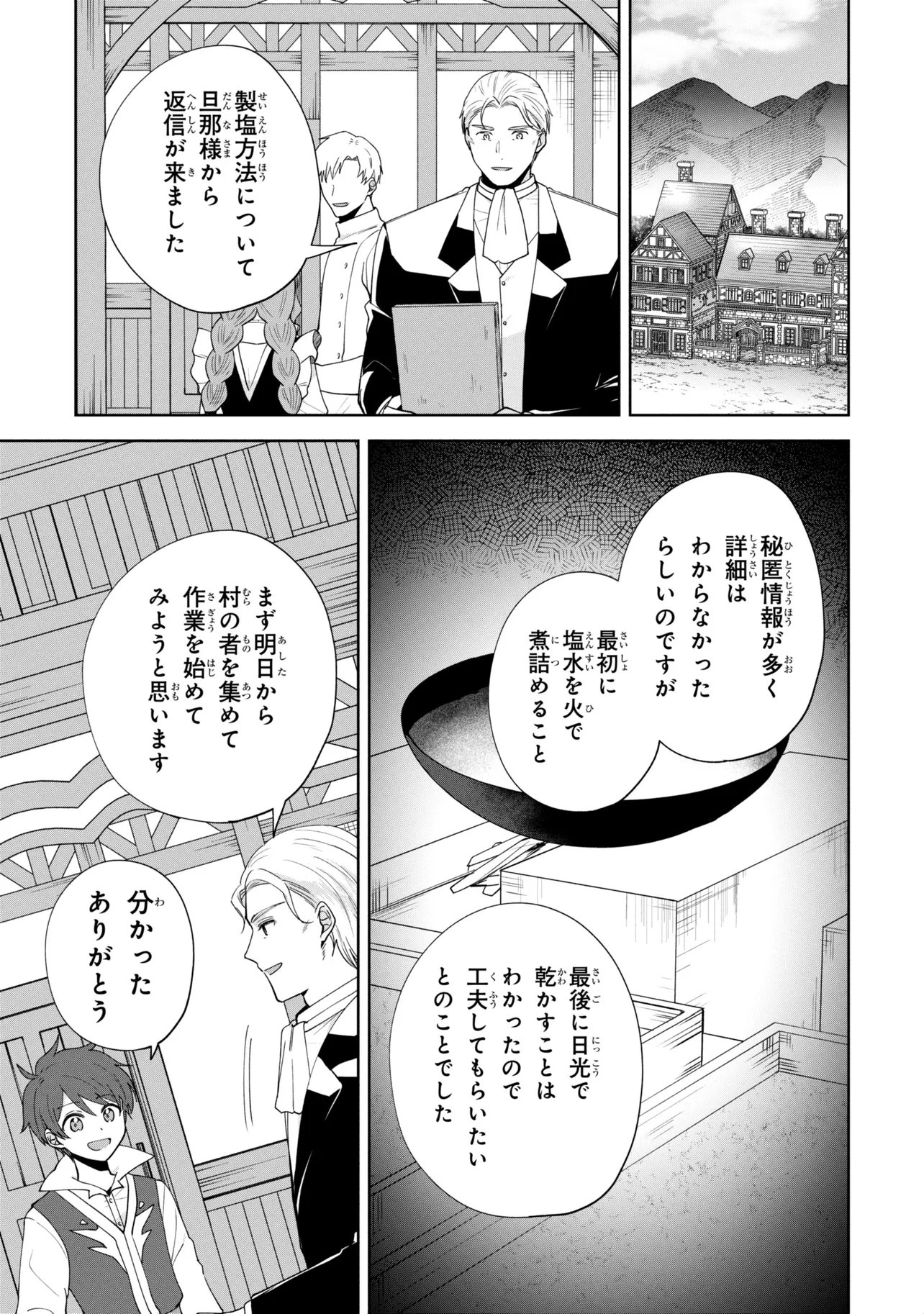 赤ん坊の異世界ハイハイ奮闘録 第7.1話 - Page 13