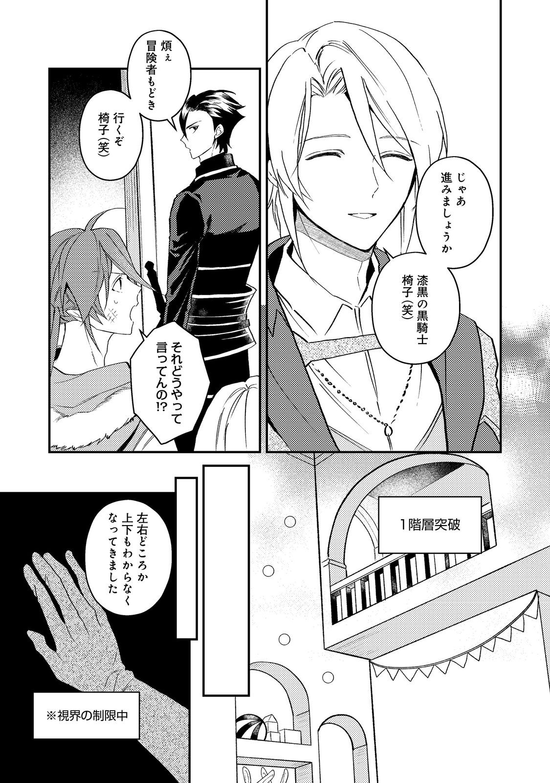 休暇だと思って楽しみます。 第70話 - Page 13