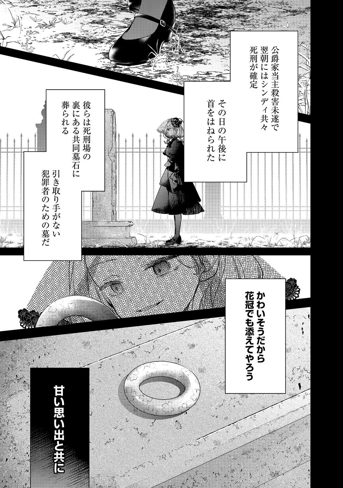 悪役令嬢グロリア・フォン・コードウェルの断罪と復讐 第7.1話 - Page 9