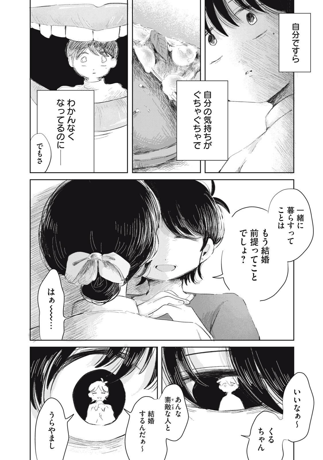 虐幸のくるちゃん 第20話 - Page 16