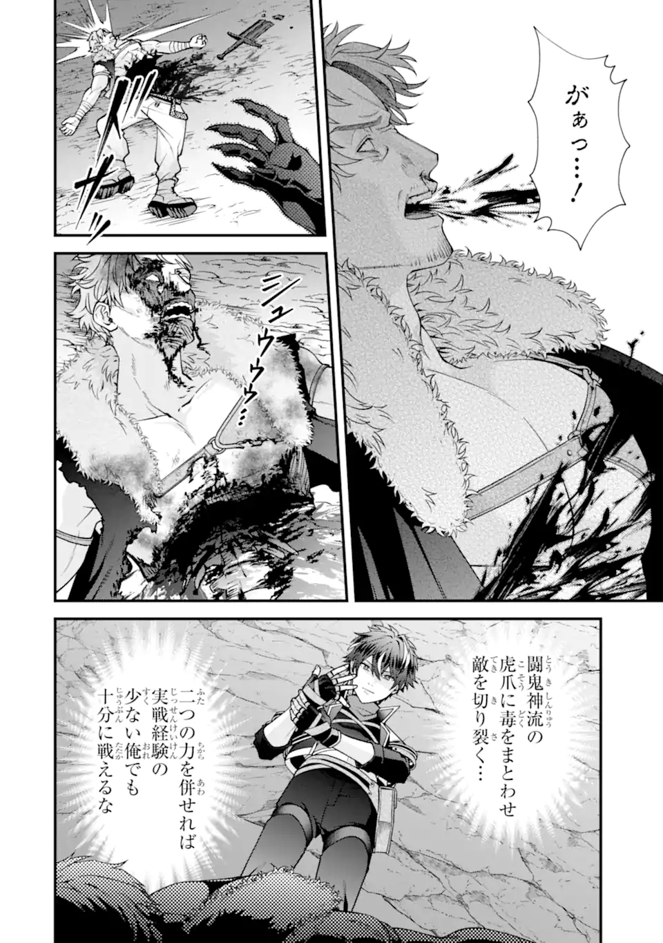 毒の王 最強の力に覚醒した俺は美姫たちを従え、発情ハーレムの主となる 第4.3話 - Page 4