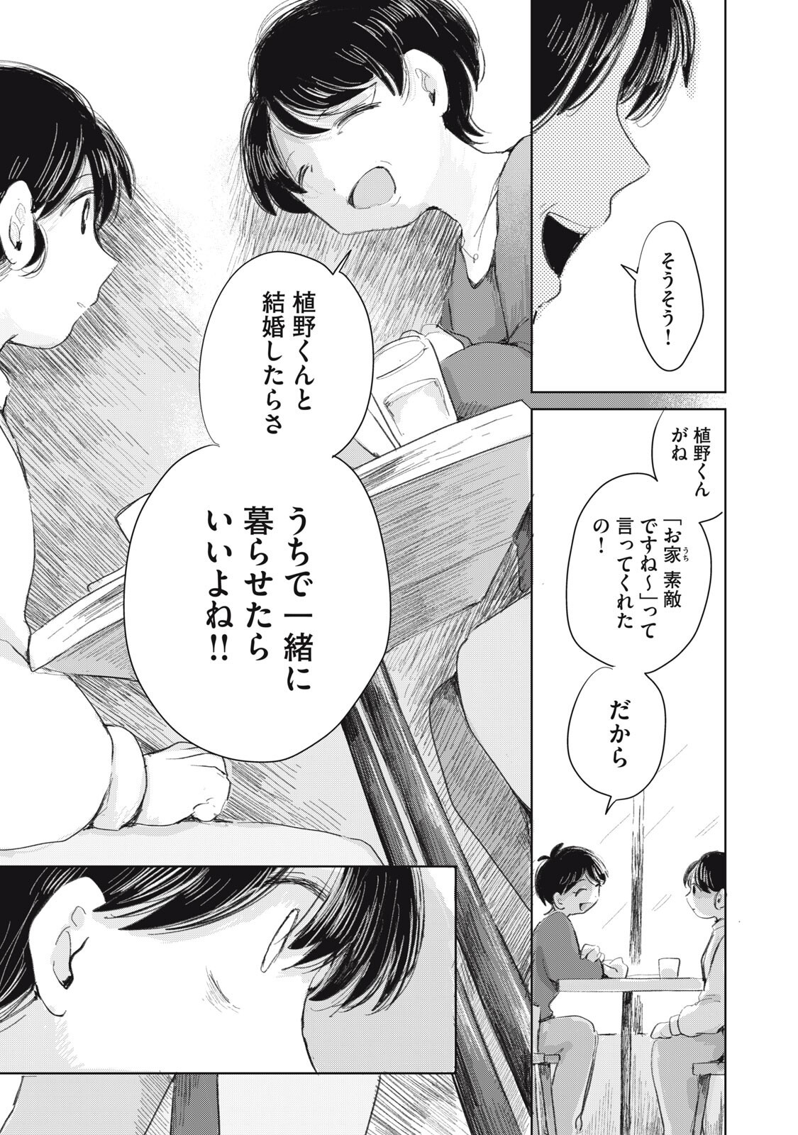 虐幸のくるちゃん 第20話 - Page 17