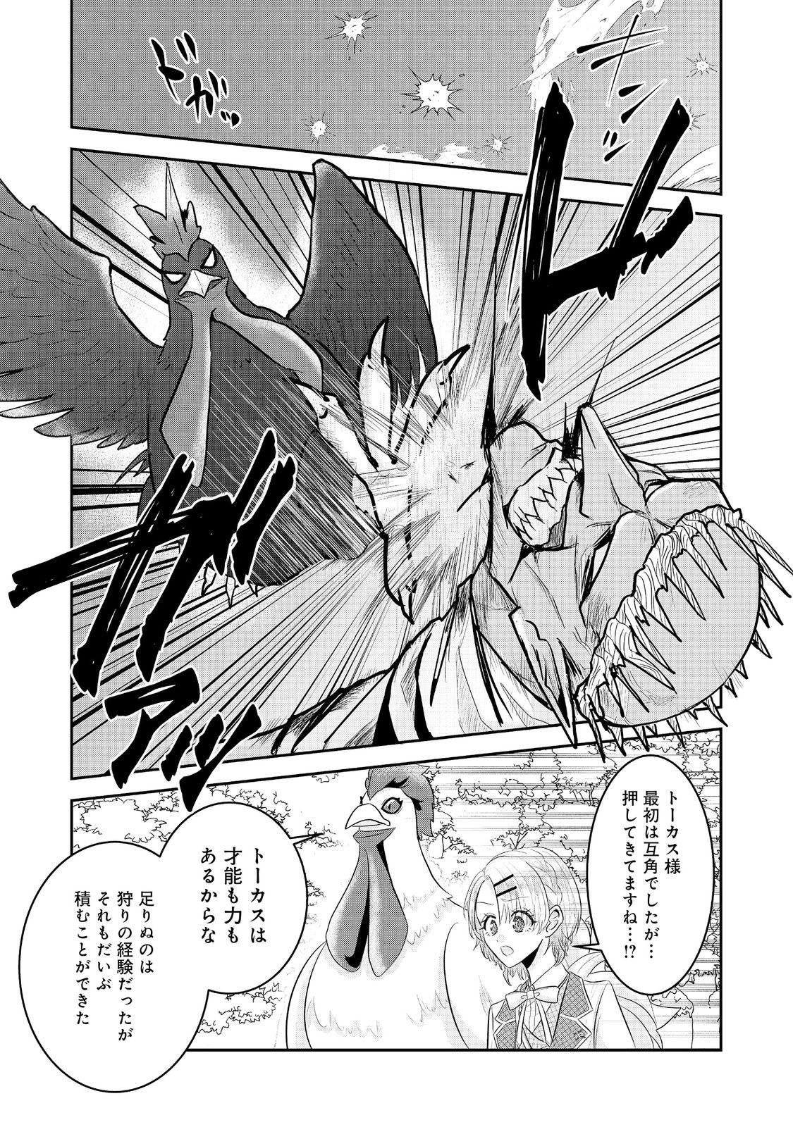 ギルドの受付嬢は定時上がりの夢を見る@COMIC 第6.3話 - Page 11