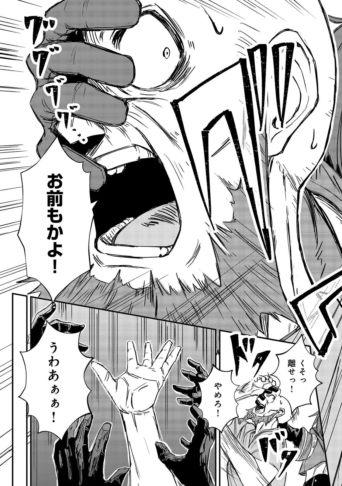 クズ勇者のその日暮らし 第7話 - Page 25