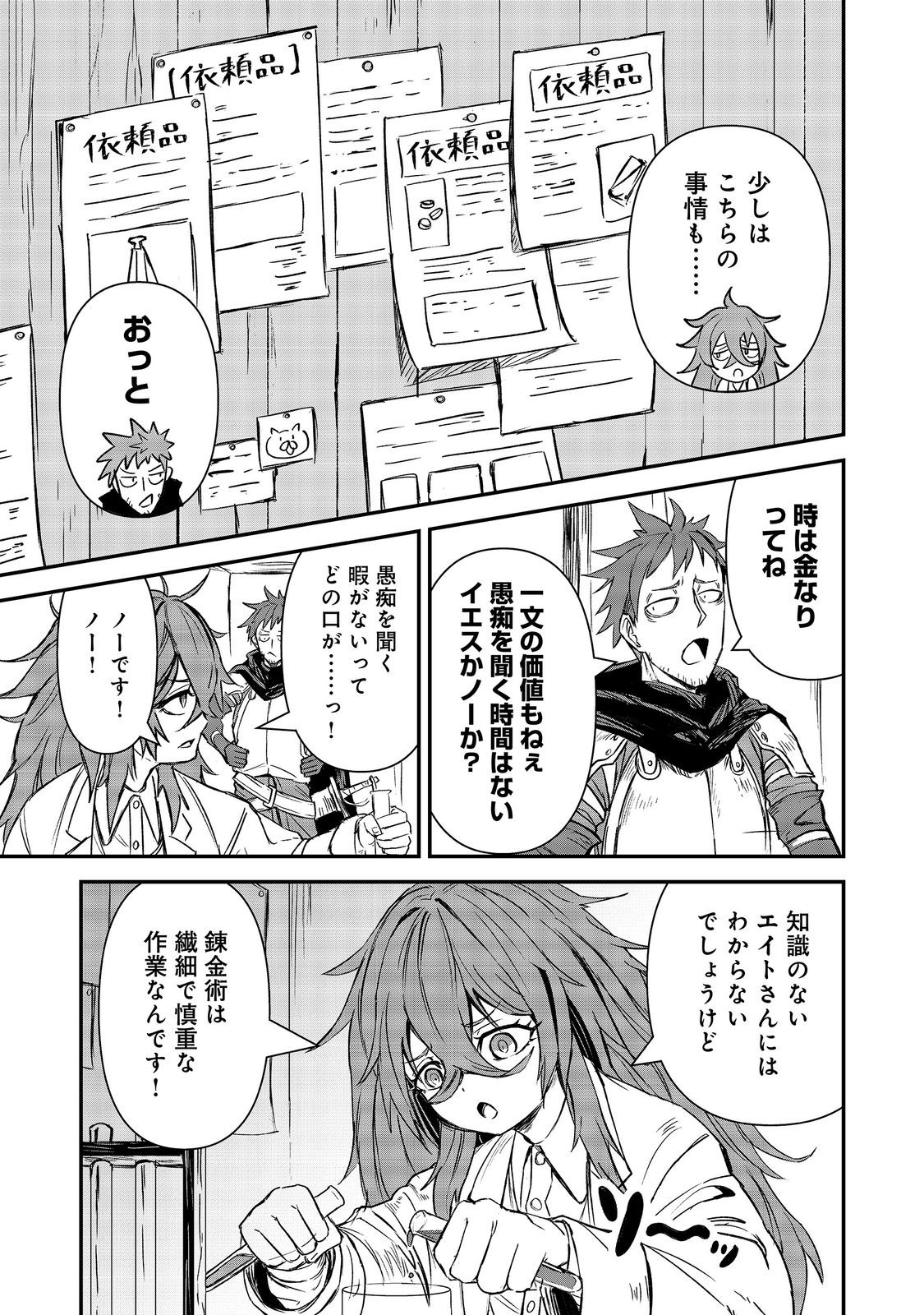 クズ勇者のその日暮らし 第7話 - Page 9