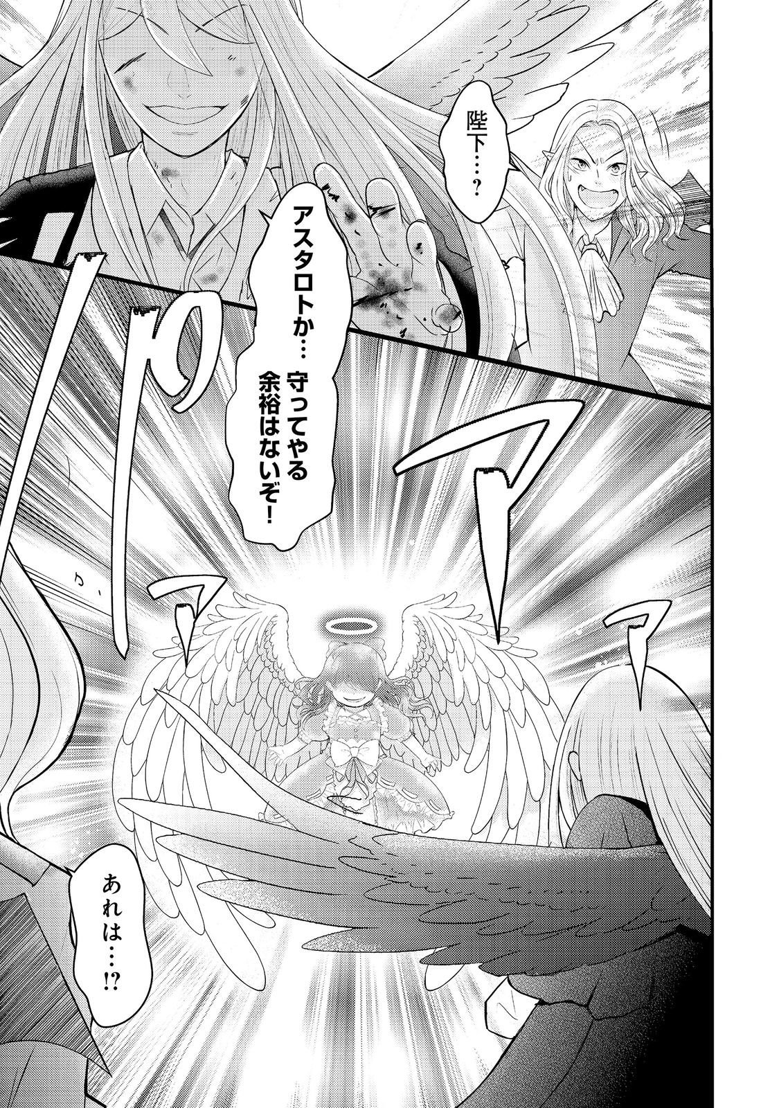 魔王様、溺愛しすぎです!@COMIC 第10話 - Page 25