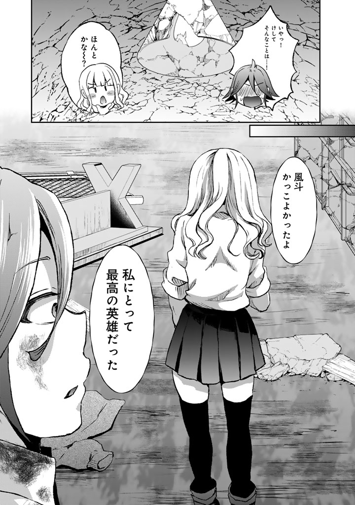 成り上がり英雄の無人島奇譚〜スキルアップと万能アプリで美少女たちと快適サバイバル〜 第8話 - Page 17
