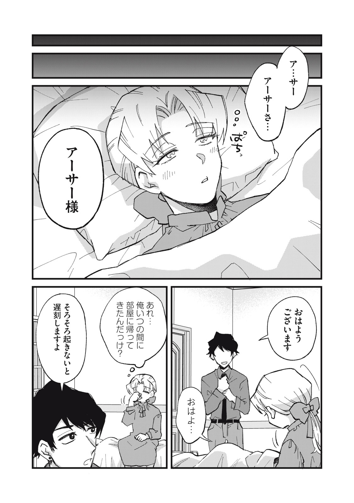 愛してほしいのは俺じゃないのに! 〜BLゲームの悪役令息に転生したのに嫌われなくて困ってます〜 第18話 - Page 18