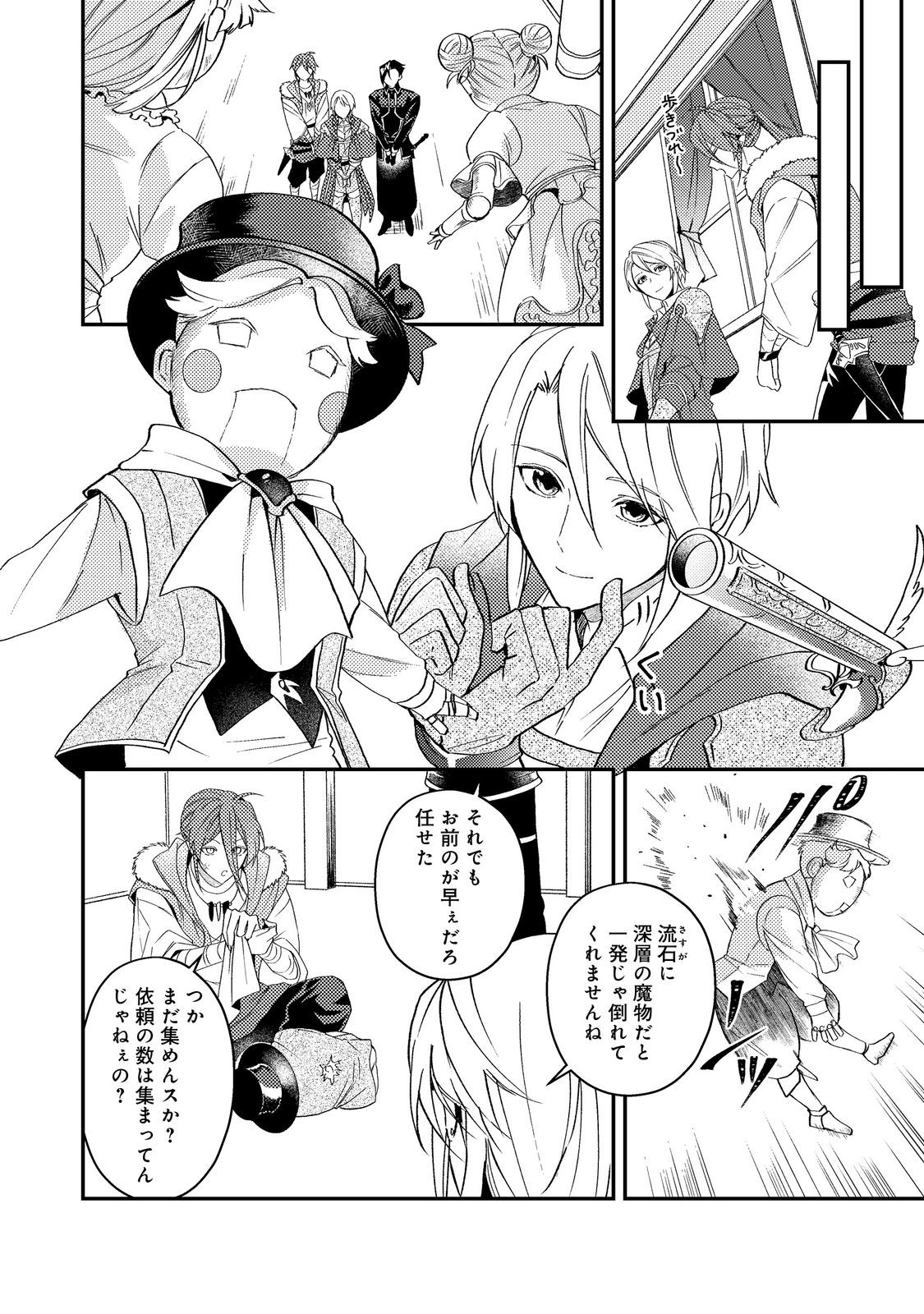 休暇だと思って楽しみます。 第70話 - Page 26