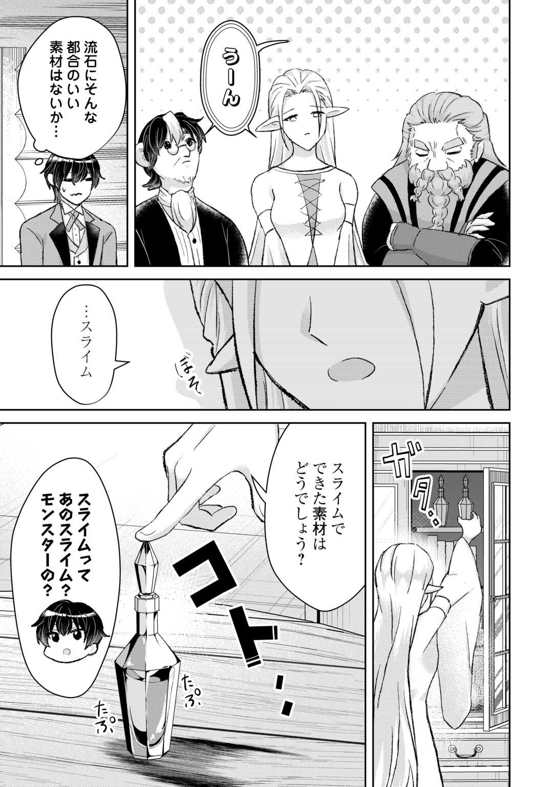 辺境領主は大貴族に成り上がる チート知識でのびのび領地経営します 第15話 - Page 13