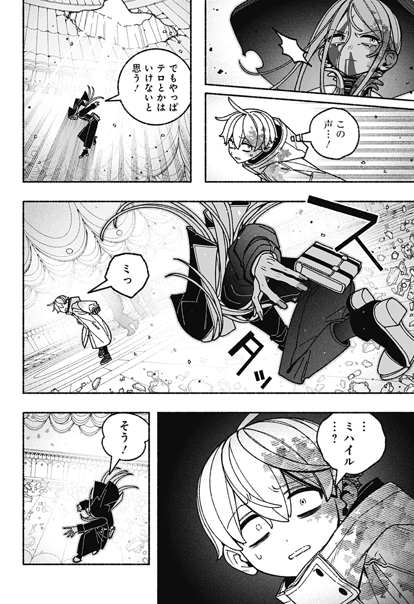 エクソシストを堕とせない 第120話 - Page 10
