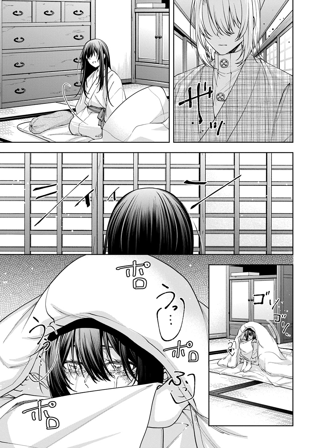 あなたとわたしの死に戻り 第2.1話 - Page 9