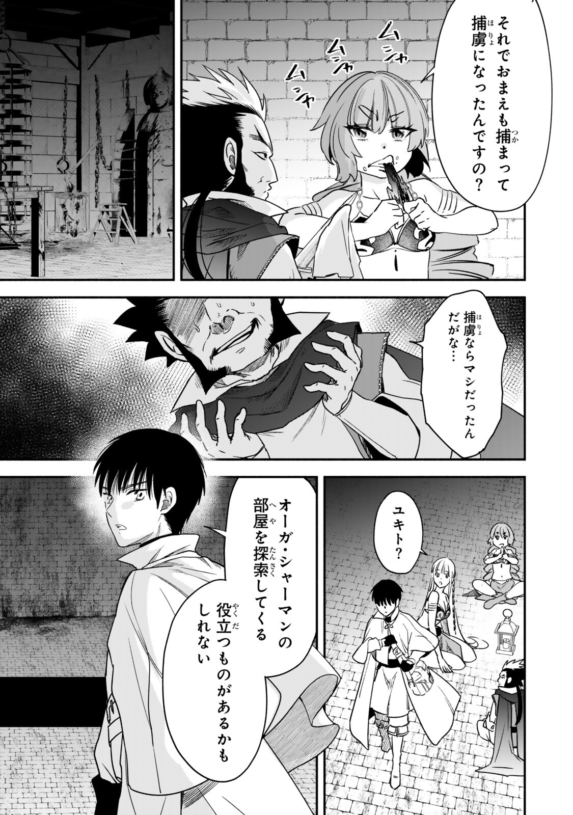 異世界マンチキン のままで最強最速ダンジョン攻略 第142話 - Page 17