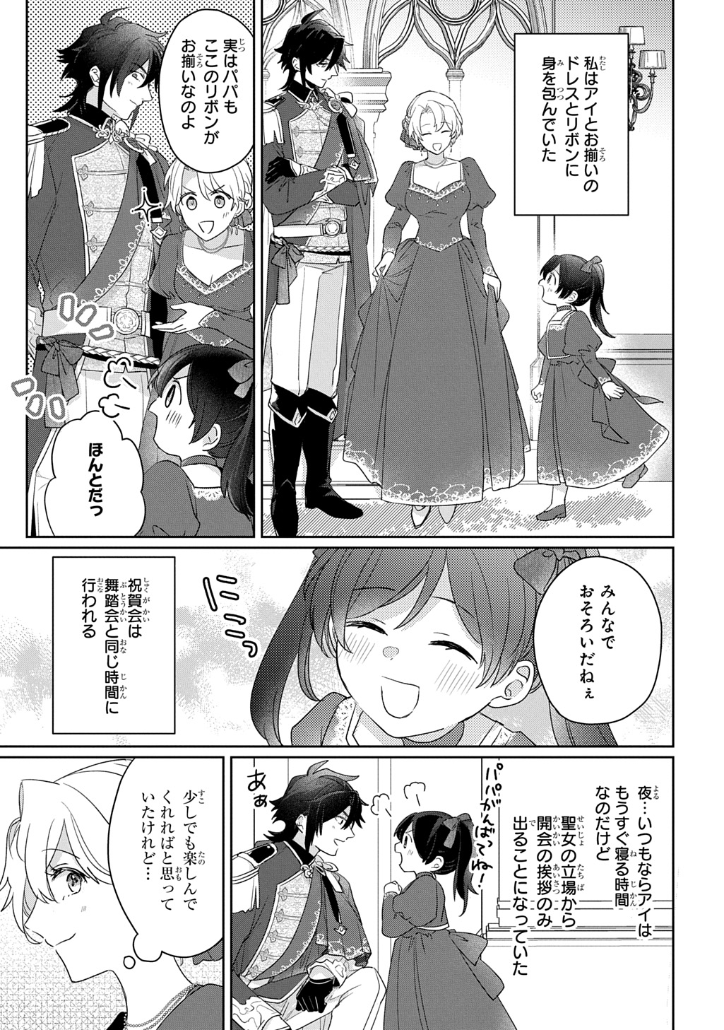 聖女が来るから「君を愛することはない」と言われたのでお飾り王妃に徹していたら、聖女が 歳だったので全力で愛します 第14話 - Page 15