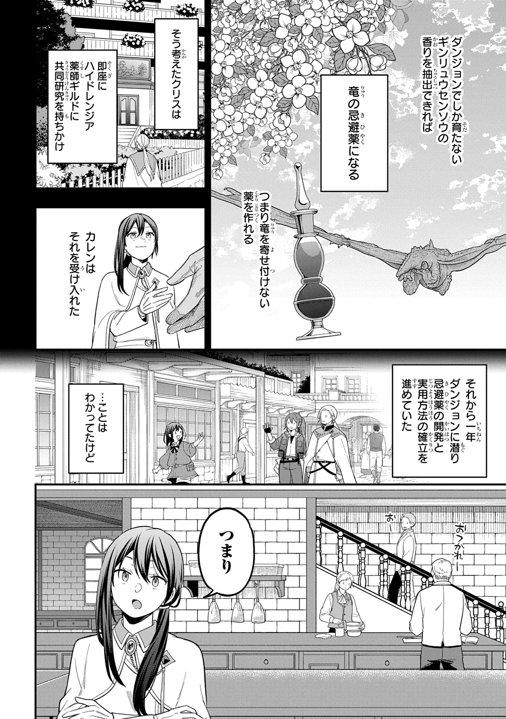転生少女はまず一歩からはじめたい 魔物がいるとか聞いてない 第47話 - Page 4