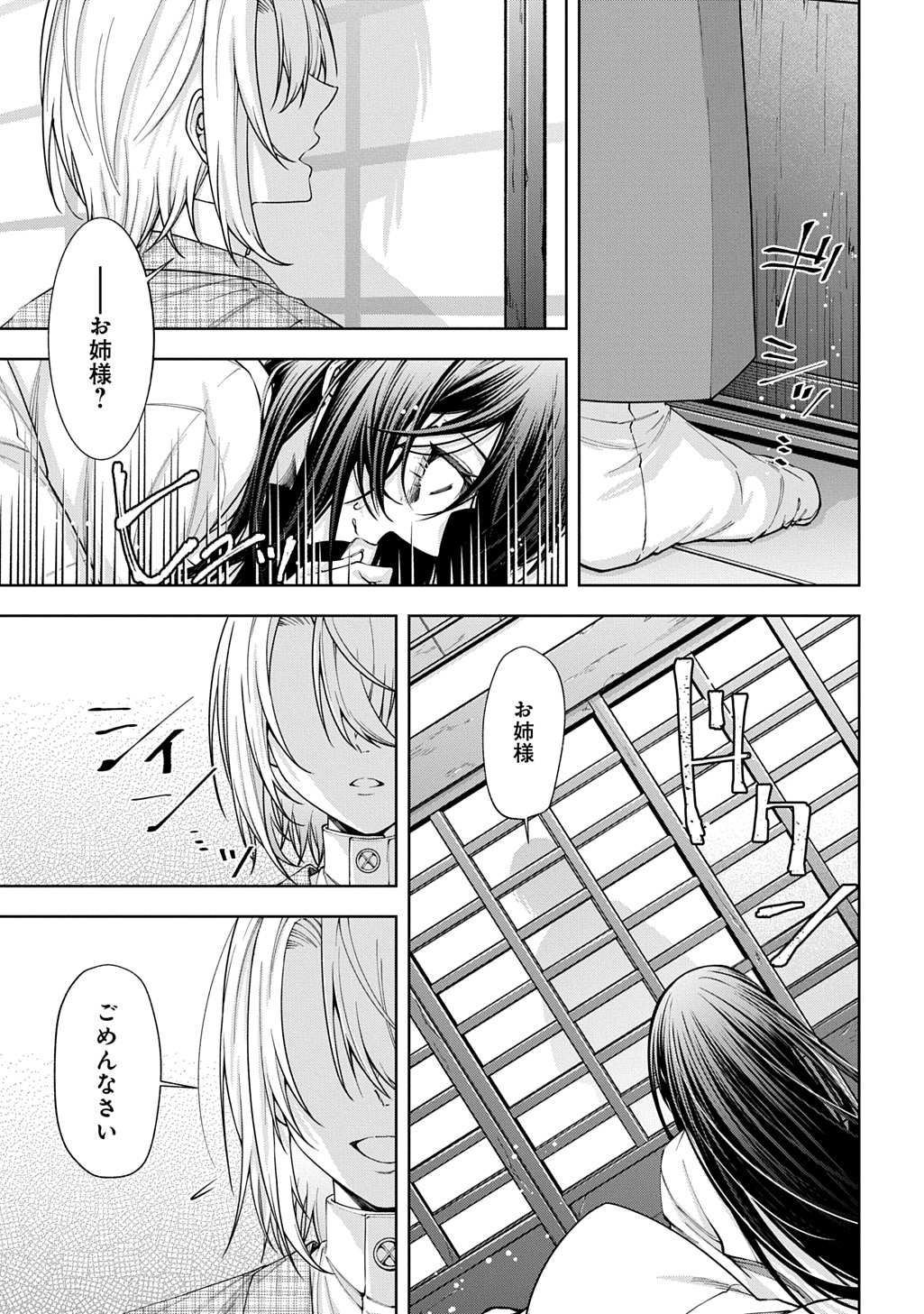 あなたとわたしの死に戻り 第2.1話 - Page 5