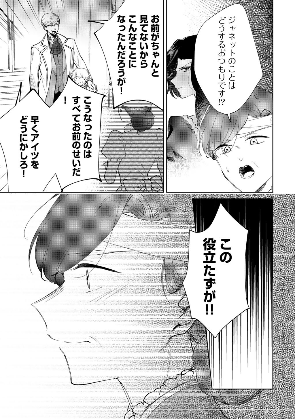 姉に婚約者を寝取られたので訳あり令息と結婚して辺境へと向かいます 苦労の先に待っていたのは、まさかの溺愛と幸せでした 第22話 - Page 7