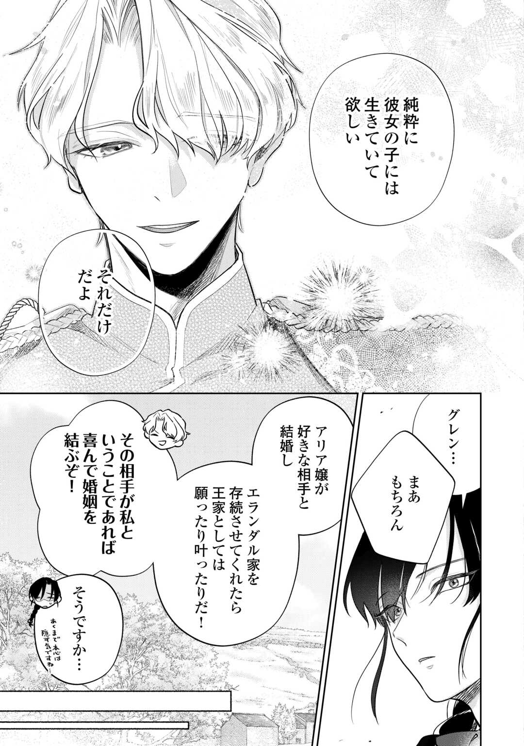 異世界転生令嬢、出奔する 第9話 - Page 13