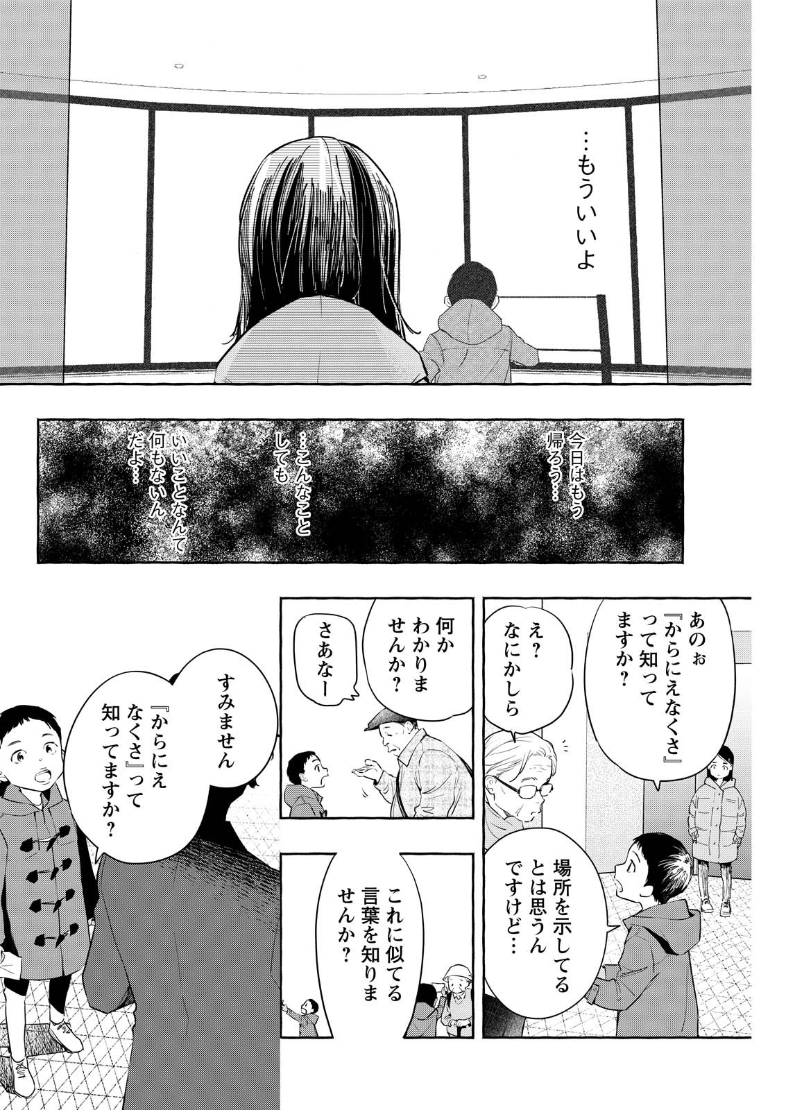 俺ではない炎上 第10話 - Page 12