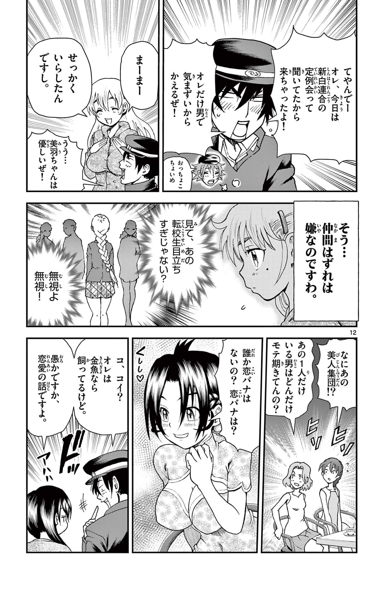 史上最強の弟子ケンイチ 第15話 - Page 12