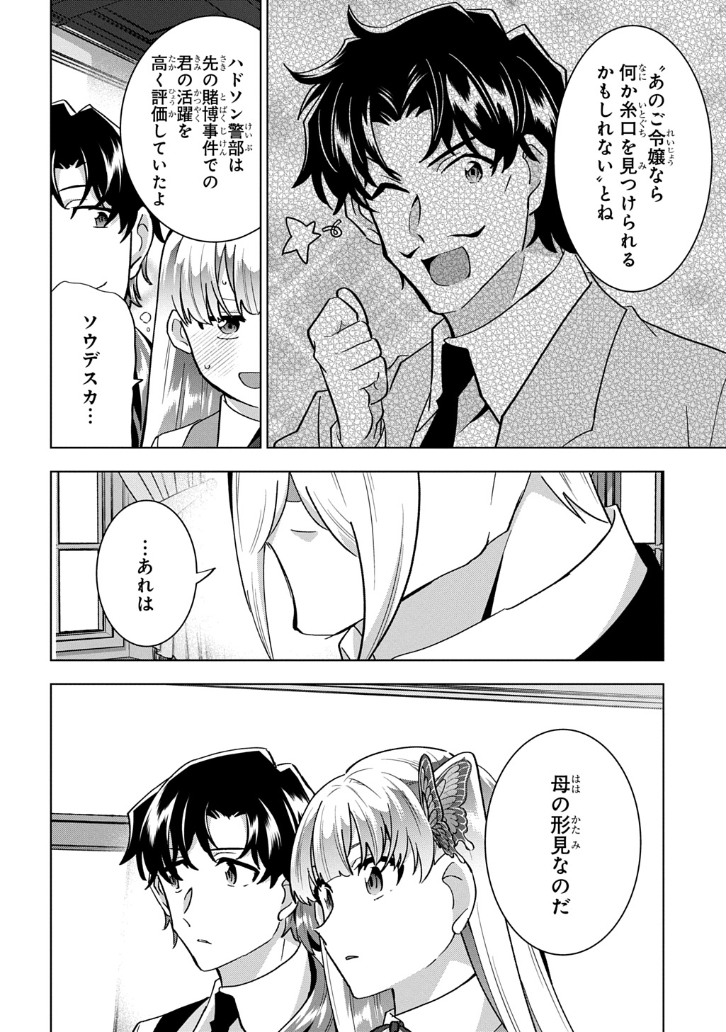 探偵令嬢ジュリア・モリアーティ～性別も身分も変わりましたが、転生先でも探偵業再開します～ 第9話 - Page 8