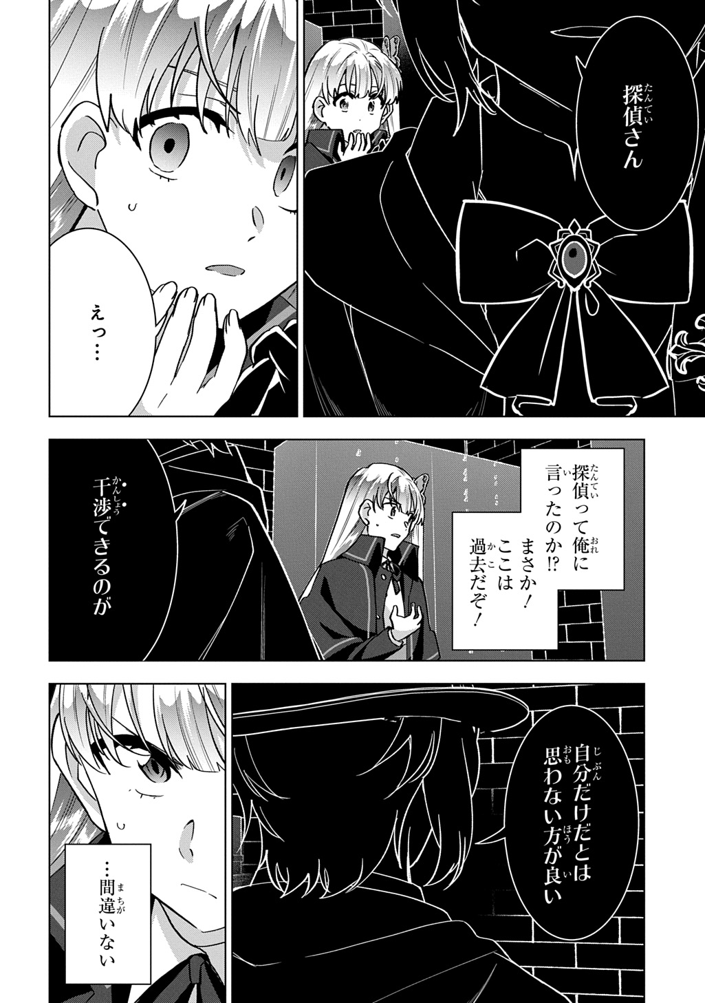 探偵令嬢ジュリア・モリアーティ～性別も身分も変わりましたが、転生先でも探偵業再開します～ 第9話 - Page 26