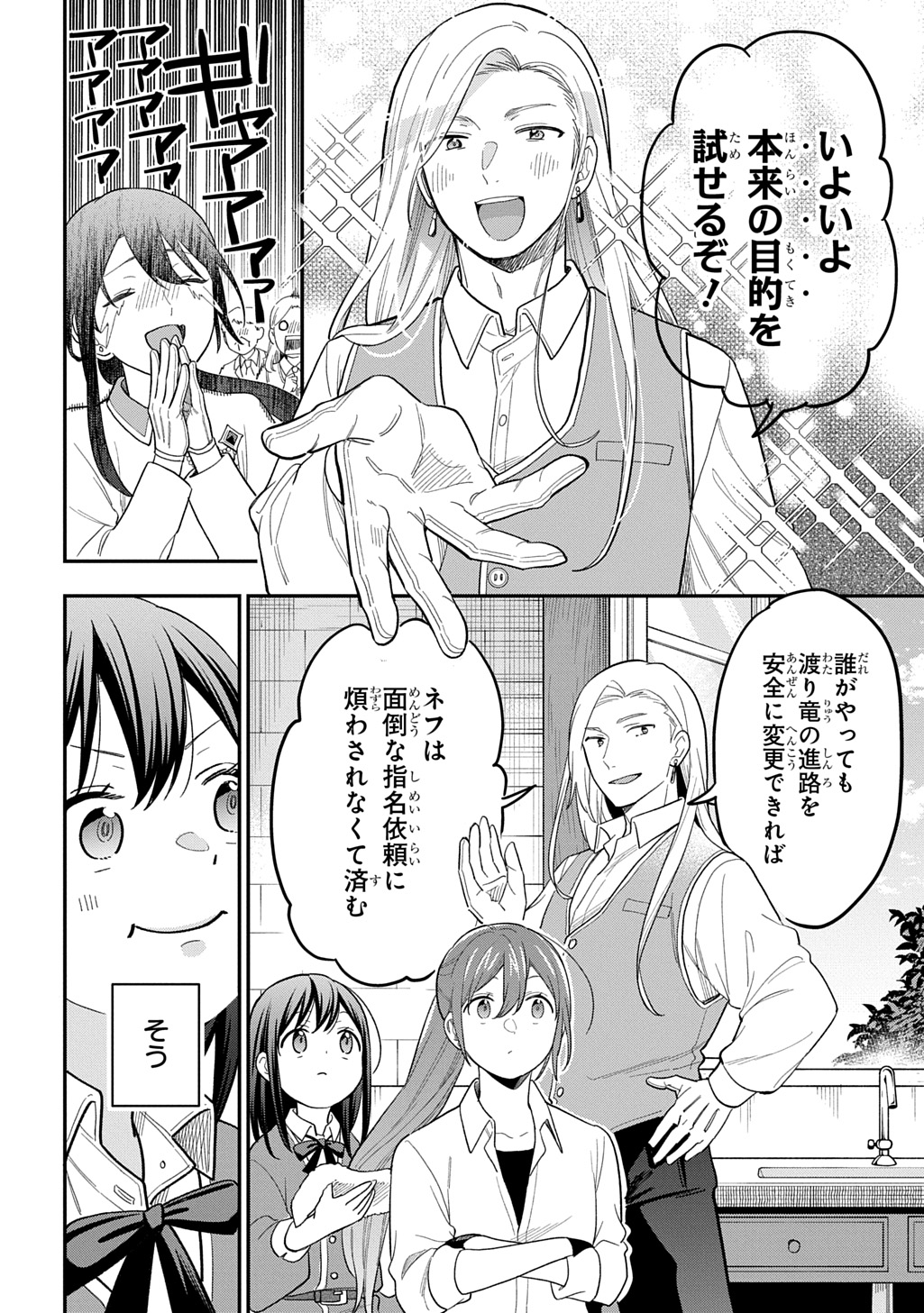 転生少女はまず一歩からはじめたい 魔物がいるとか聞いてない 第47話 - Page 6