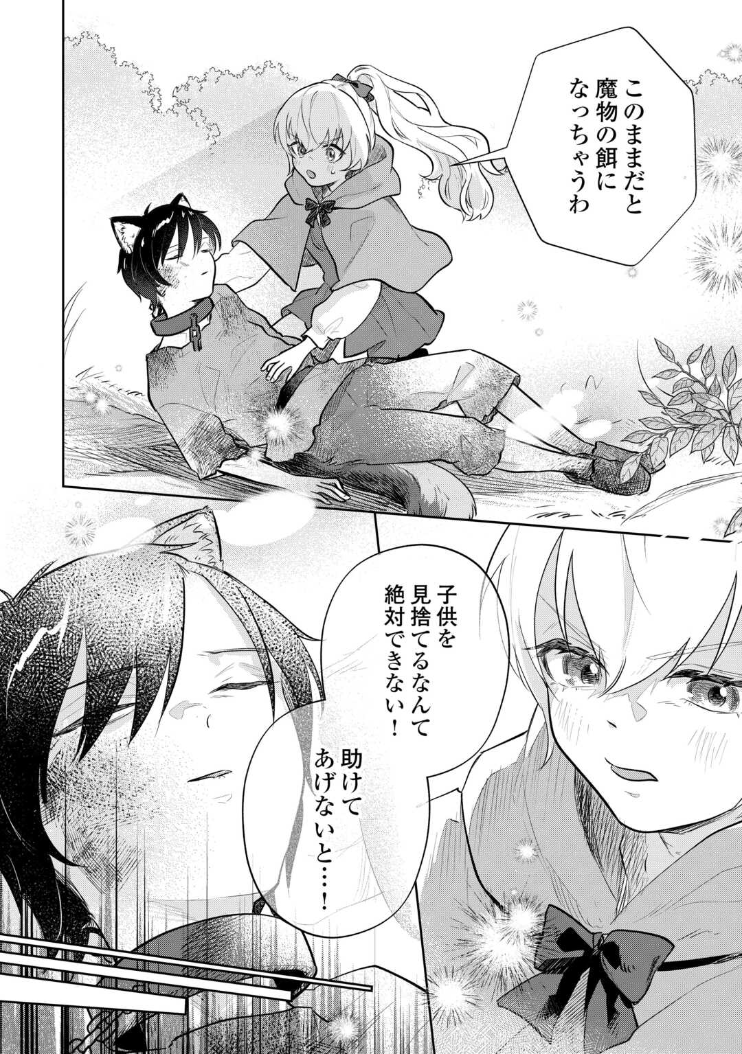 異世界転生令嬢、出奔する 第9話 - Page 4