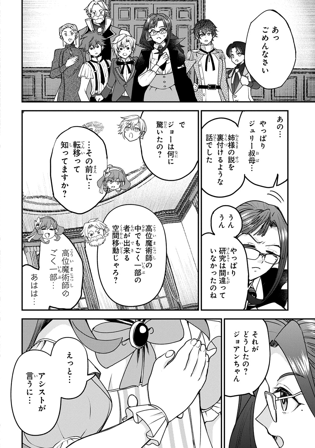 享年 歳の異世界転生 〜ハズレ属性でも、スキルだけで無双します〜 第15話 - Page 4