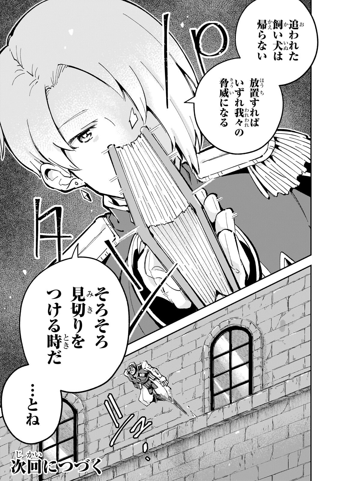 宮廷魔導師、追放される ～無能だと追い出された最巧の魔導師は、部下を引き連れて冒険者クランを始めるようです～ 第13.2話 - Page 16