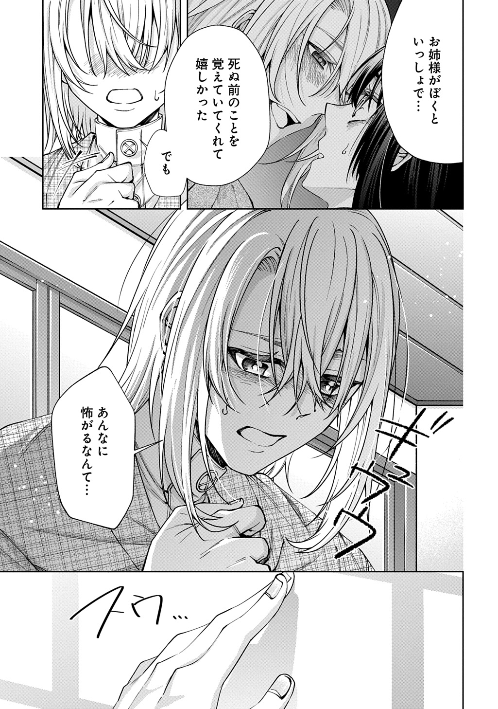 あなたとわたしの死に戻り 第2.1話 - Page 7