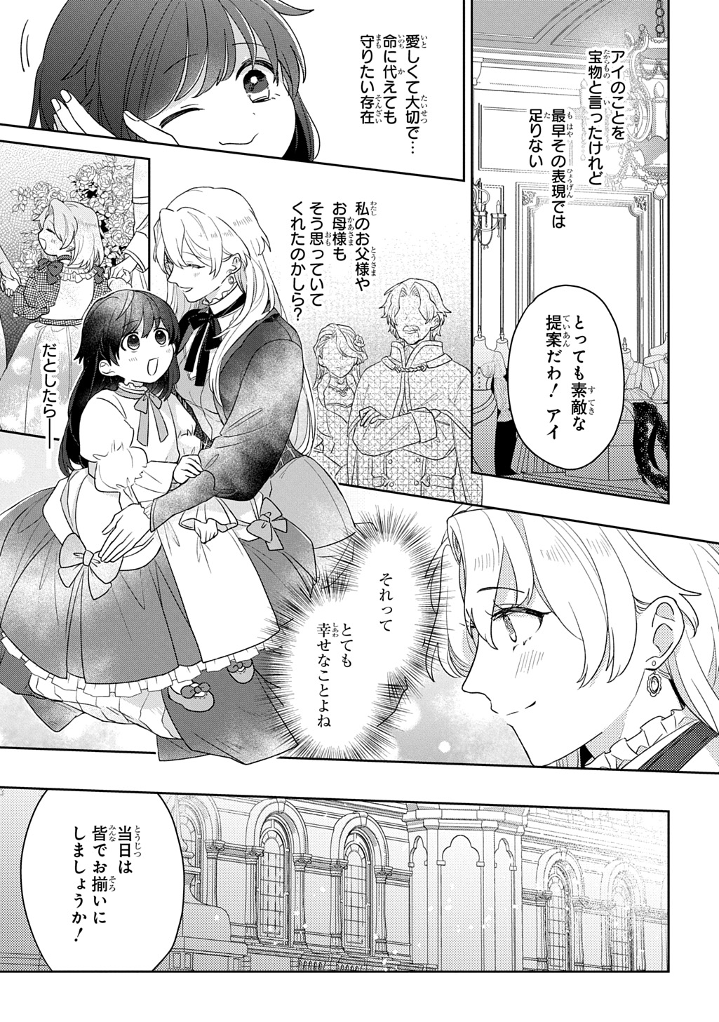 聖女が来るから「君を愛することはない」と言われたのでお飾り王妃に徹していたら、聖女が 歳だったので全力で愛します 第14話 - Page 13