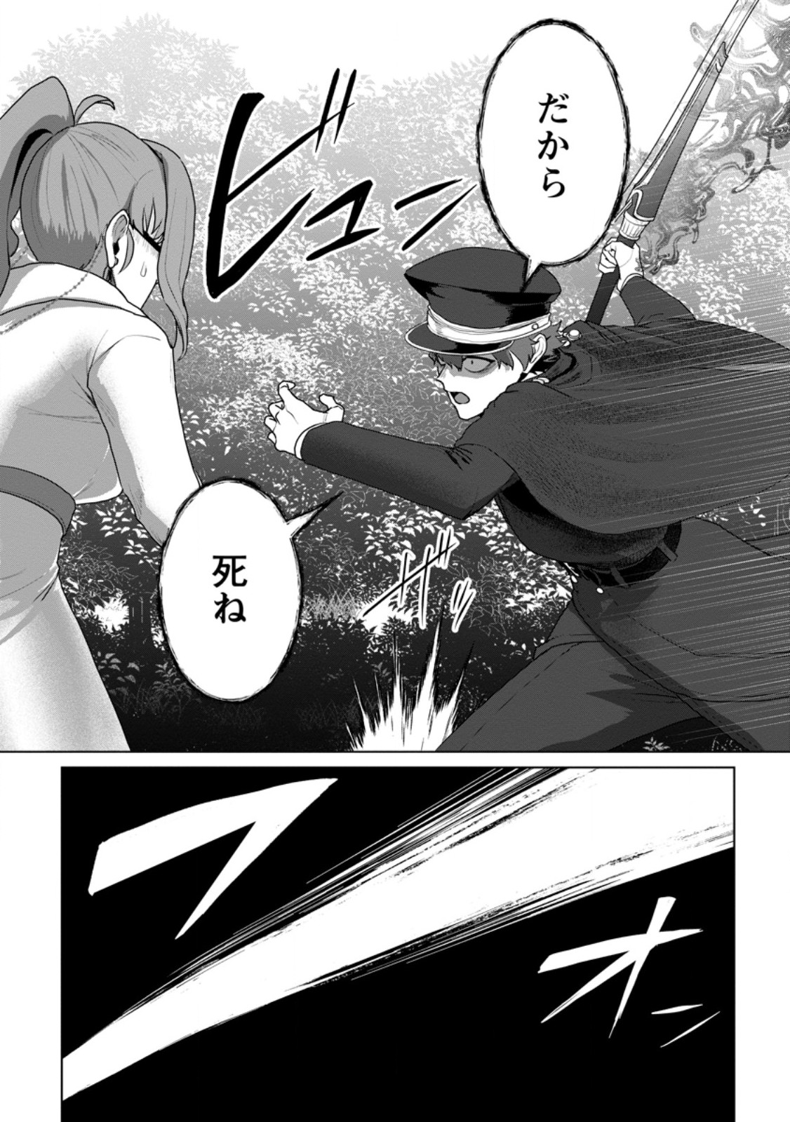 最底辺のおっさん冒険者。ギルドを追放されるところで今までの努力が報われ、急に最強スキル《無条件勝利》を得る 第21.2話 - Page 3