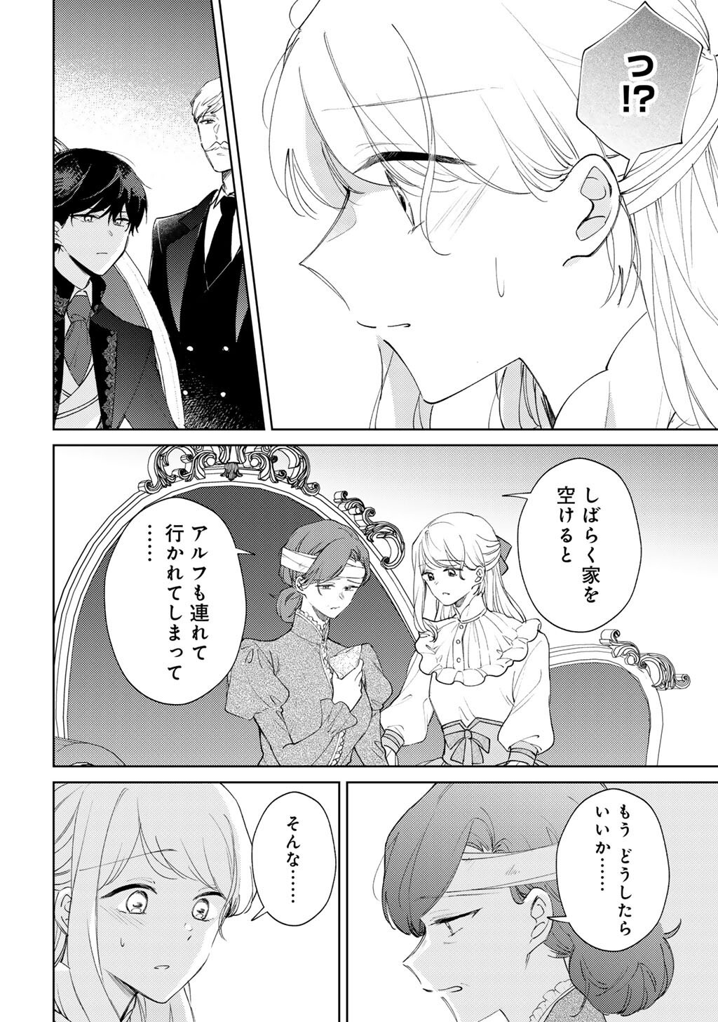 姉に婚約者を寝取られたので訳あり令息と結婚して辺境へと向かいます 苦労の先に待っていたのは、まさかの溺愛と幸せでした 第22話 - Page 2