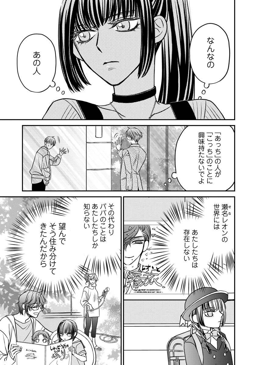 真田芽依はアイドルの嘘を信じてる 第3話 - Page 29