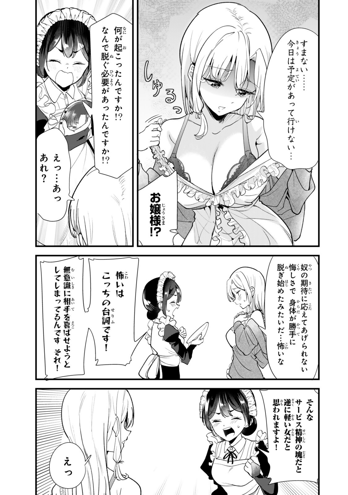 地元のいじめっ子達に仕返ししようとしたら、別の戦いが始まった。 第82話 - Page 7