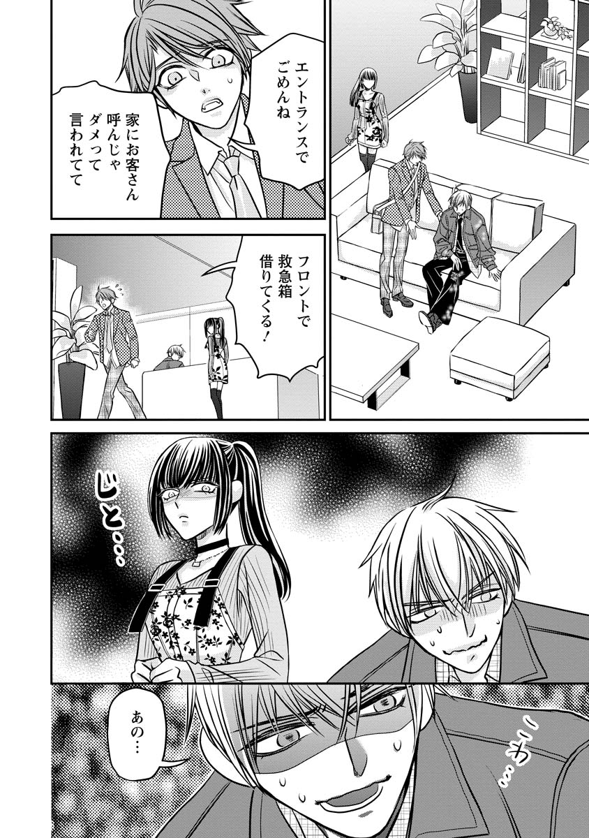 真田芽依はアイドルの嘘を信じてる 第3話 - Page 14