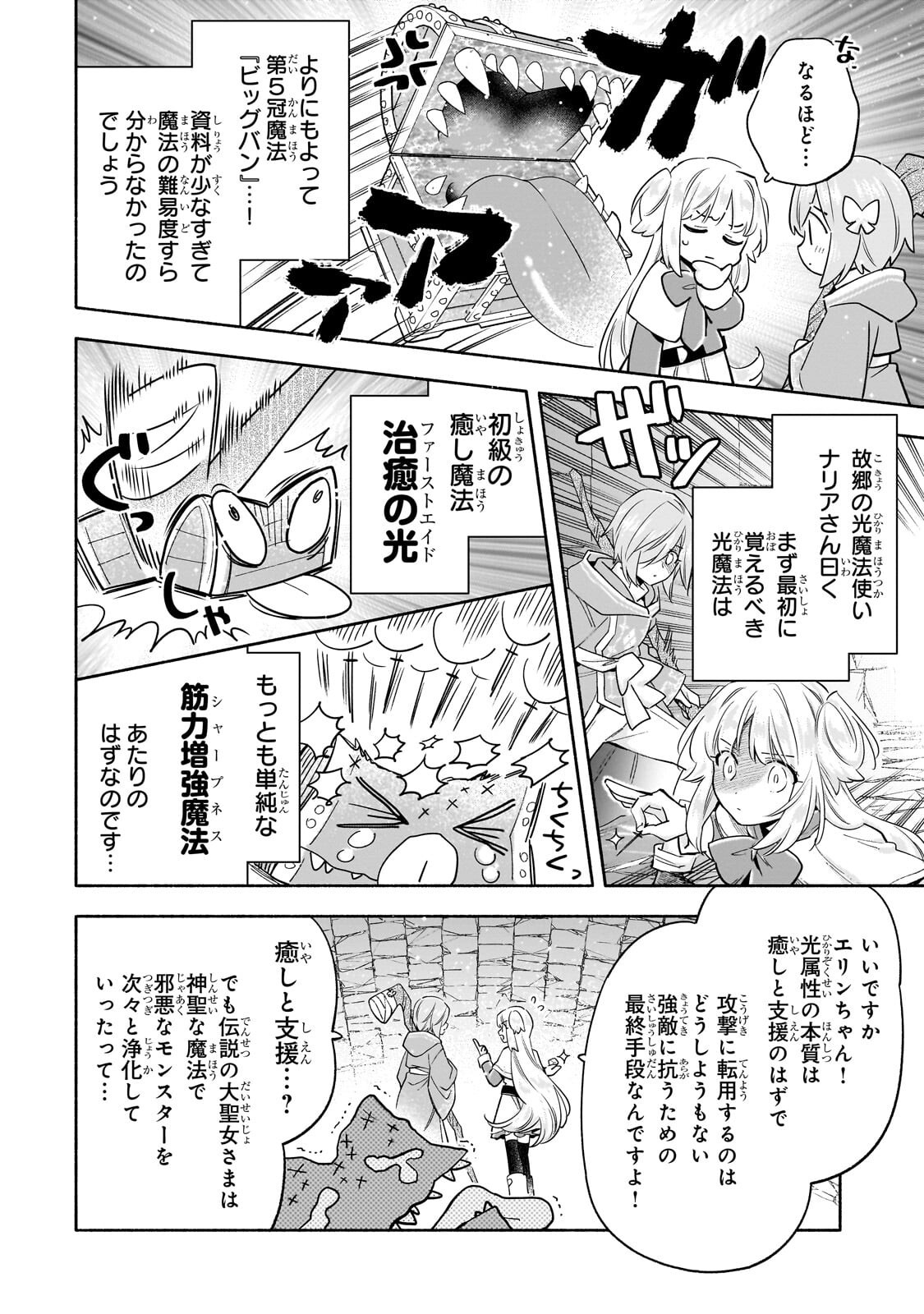 病弱少女、転生して健康な肉体(最強)を手に入れる ～友達が欲しくて魔境から旅立ったのですが、どうやら私の魔法は少しおかしいようです!?～ 第9.2話 - Page 2