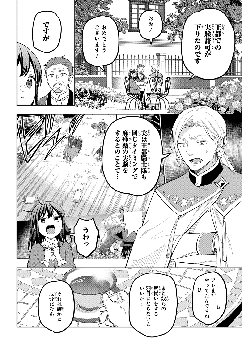 転生少女はまず一歩からはじめたい 魔物がいるとか聞いてない 第47話 - Page 16
