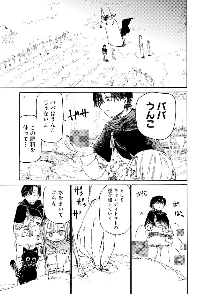 魔王の娘の辺境ワンダフルライフ 第4.2話 - Page 6