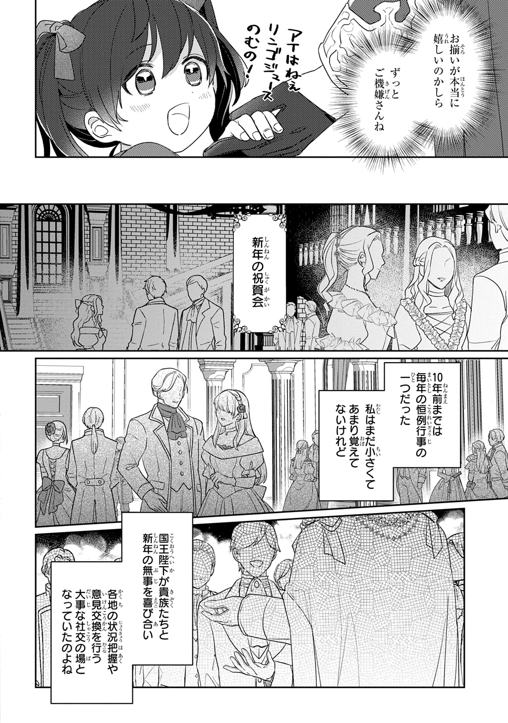 聖女が来るから「君を愛することはない」と言われたのでお飾り王妃に徹していたら、聖女が 歳だったので全力で愛します 第14話 - Page 16