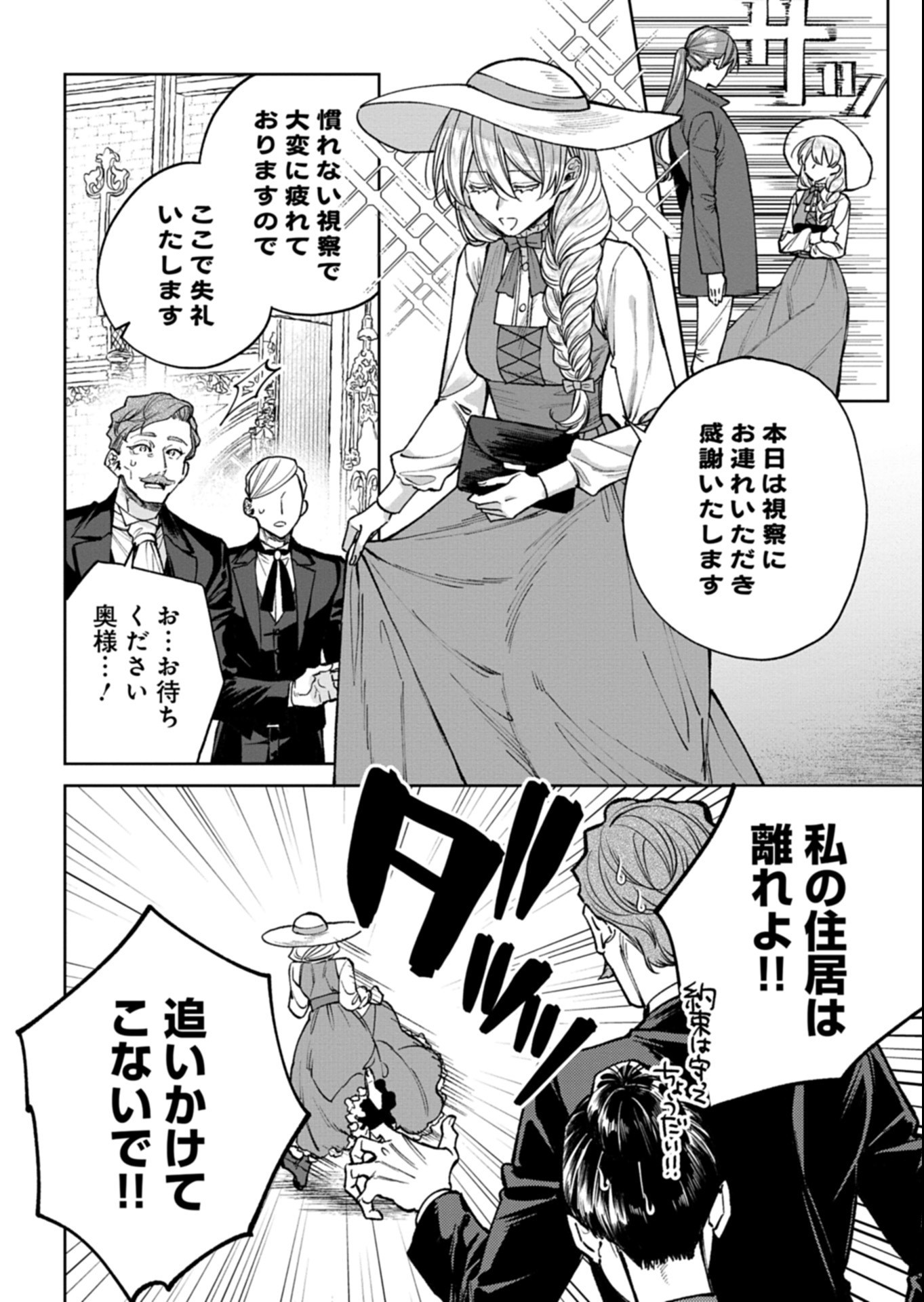 目の前の惨劇で前世を思い出したけど、あまりにも問題山積みでいっぱいいっぱいです。 第17.1話 - Page 2